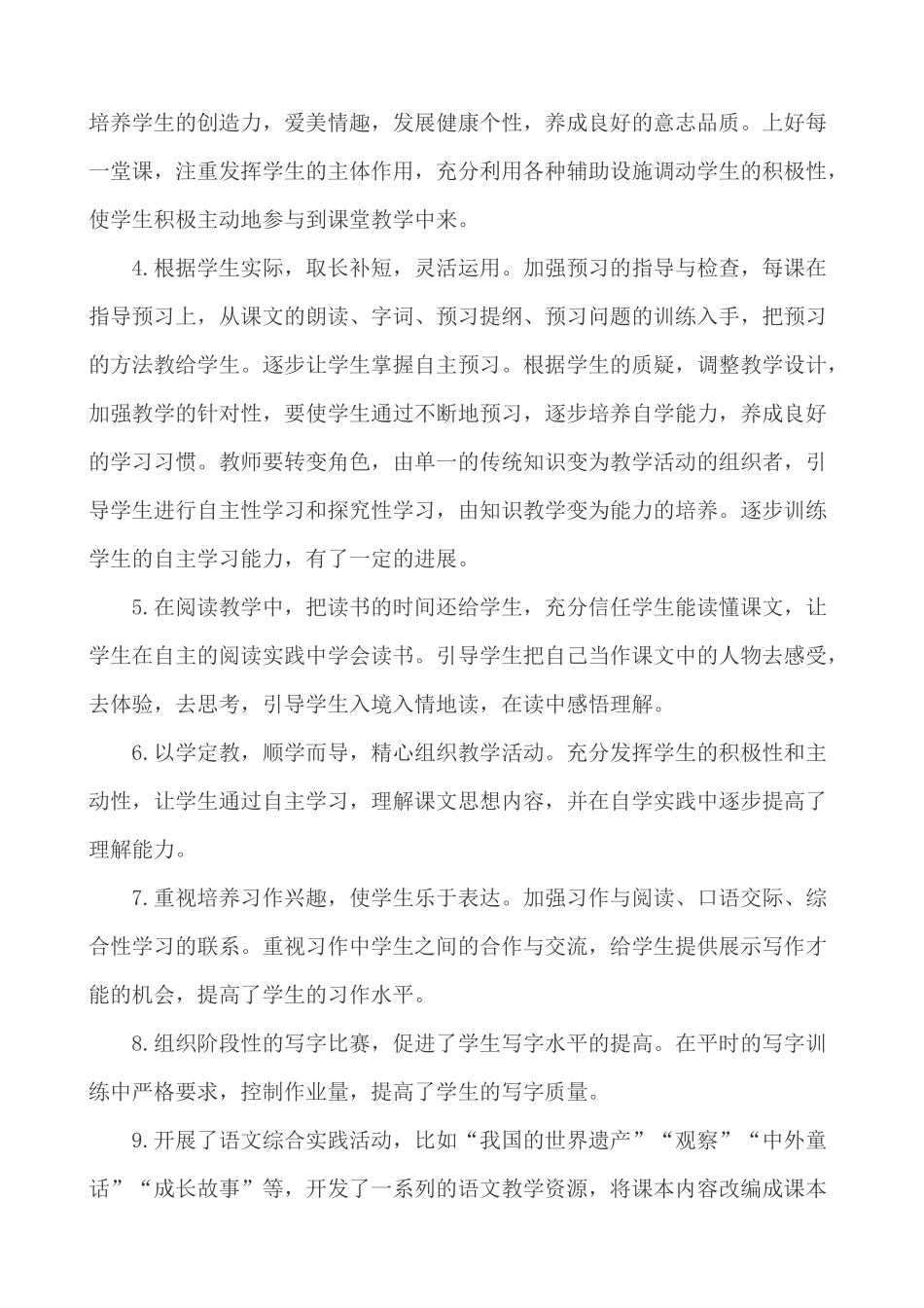 语文下册-4年级教学总结.docx_第2页