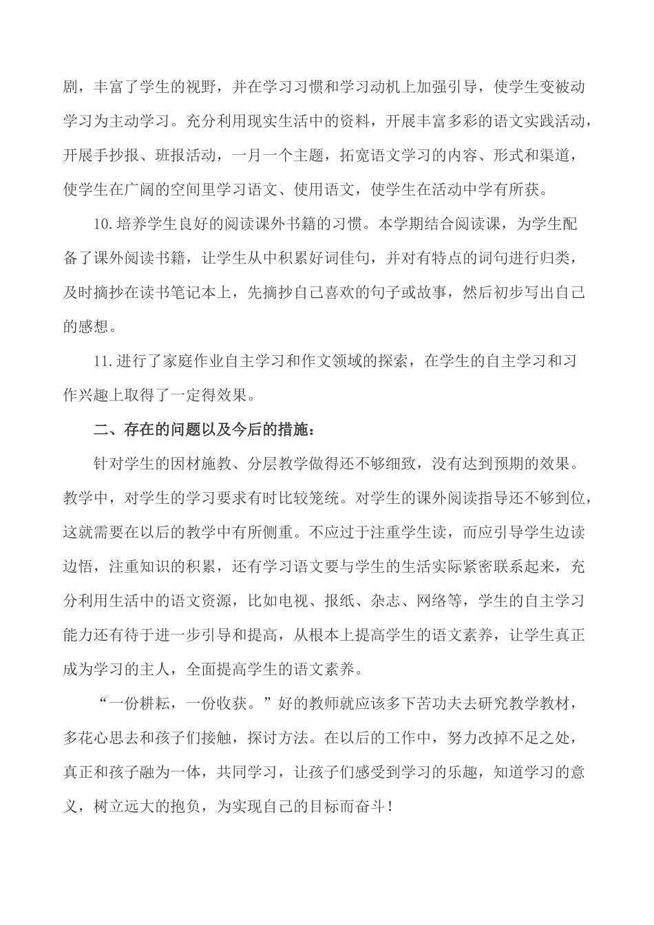 语文下册-4年级教学总结.docx_第3页