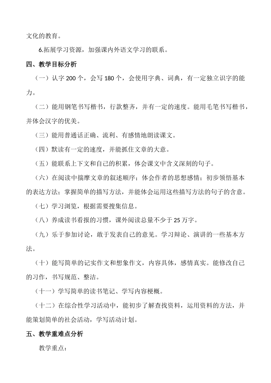 语文下册-5年级教学计划.docx_第3页