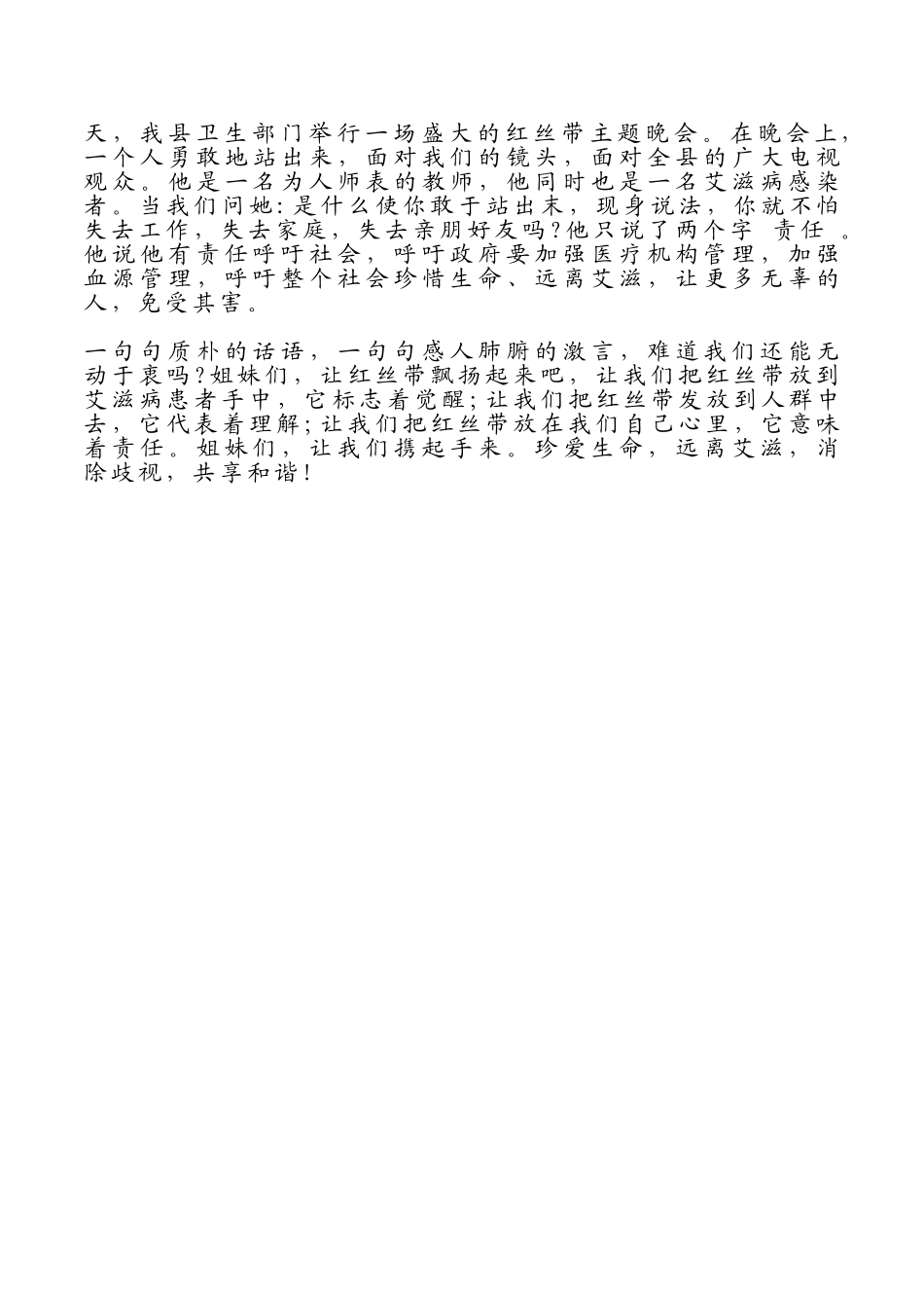预防艾滋病讲话稿.doc_第2页