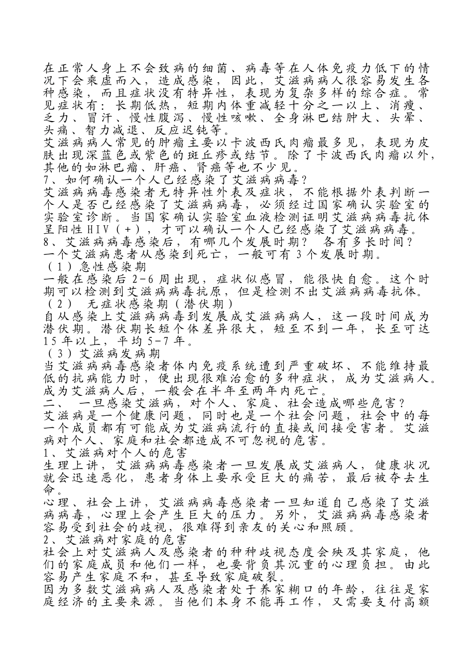 预防艾滋病教案.doc_第2页