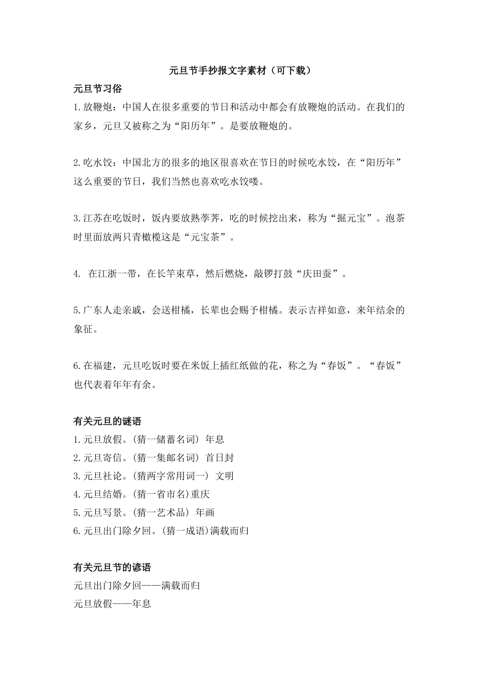 元旦节手抄报文字素材.docx_第1页