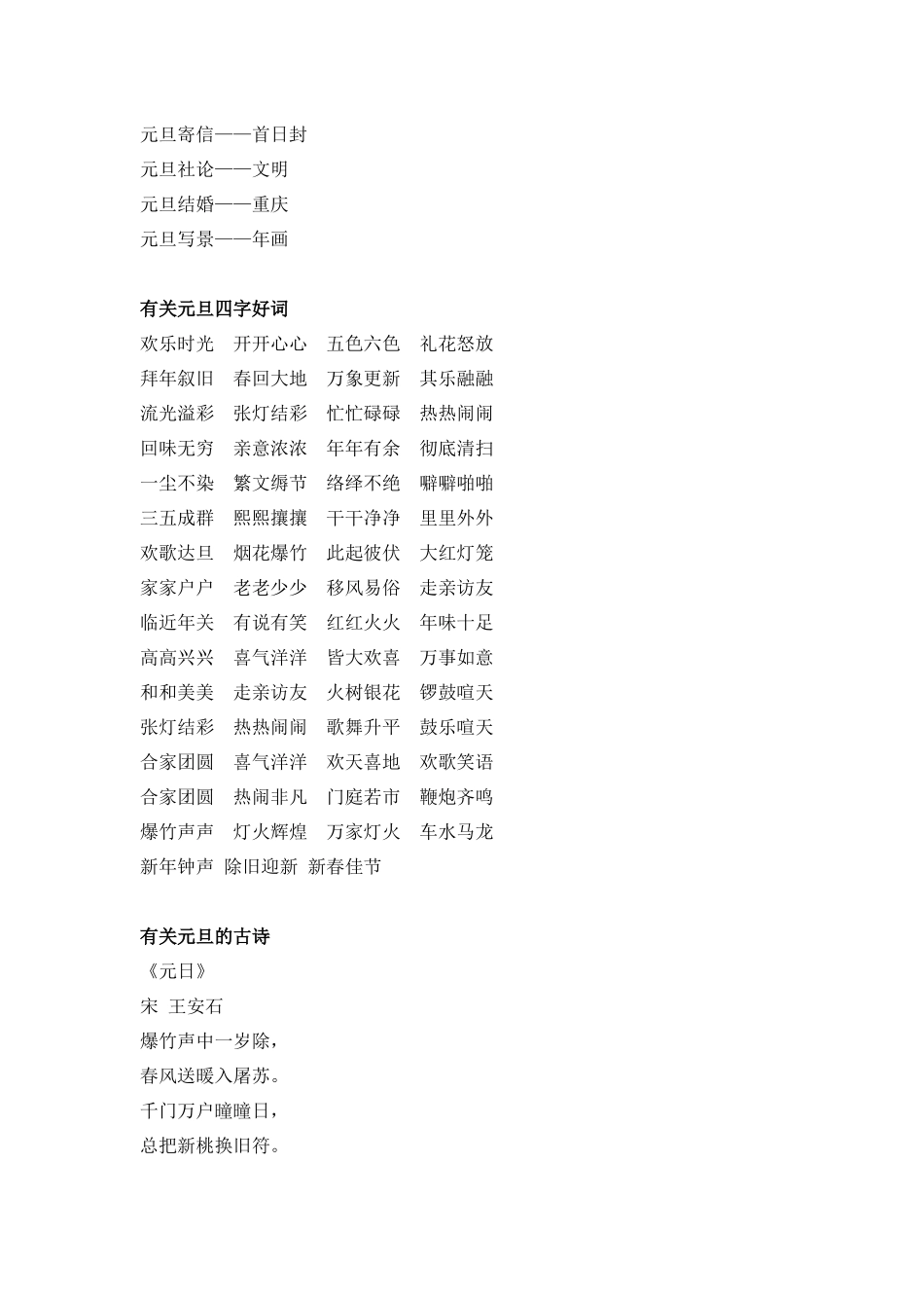 元旦节手抄报文字素材.docx_第2页