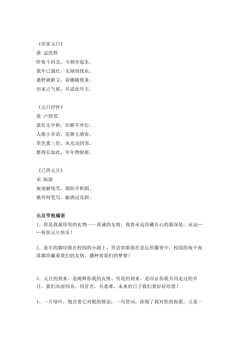 元旦节手抄报文字素材.docx_第3页