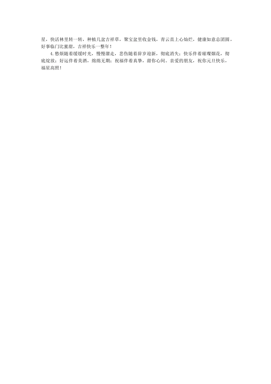 元旦相关内容.docx_第2页