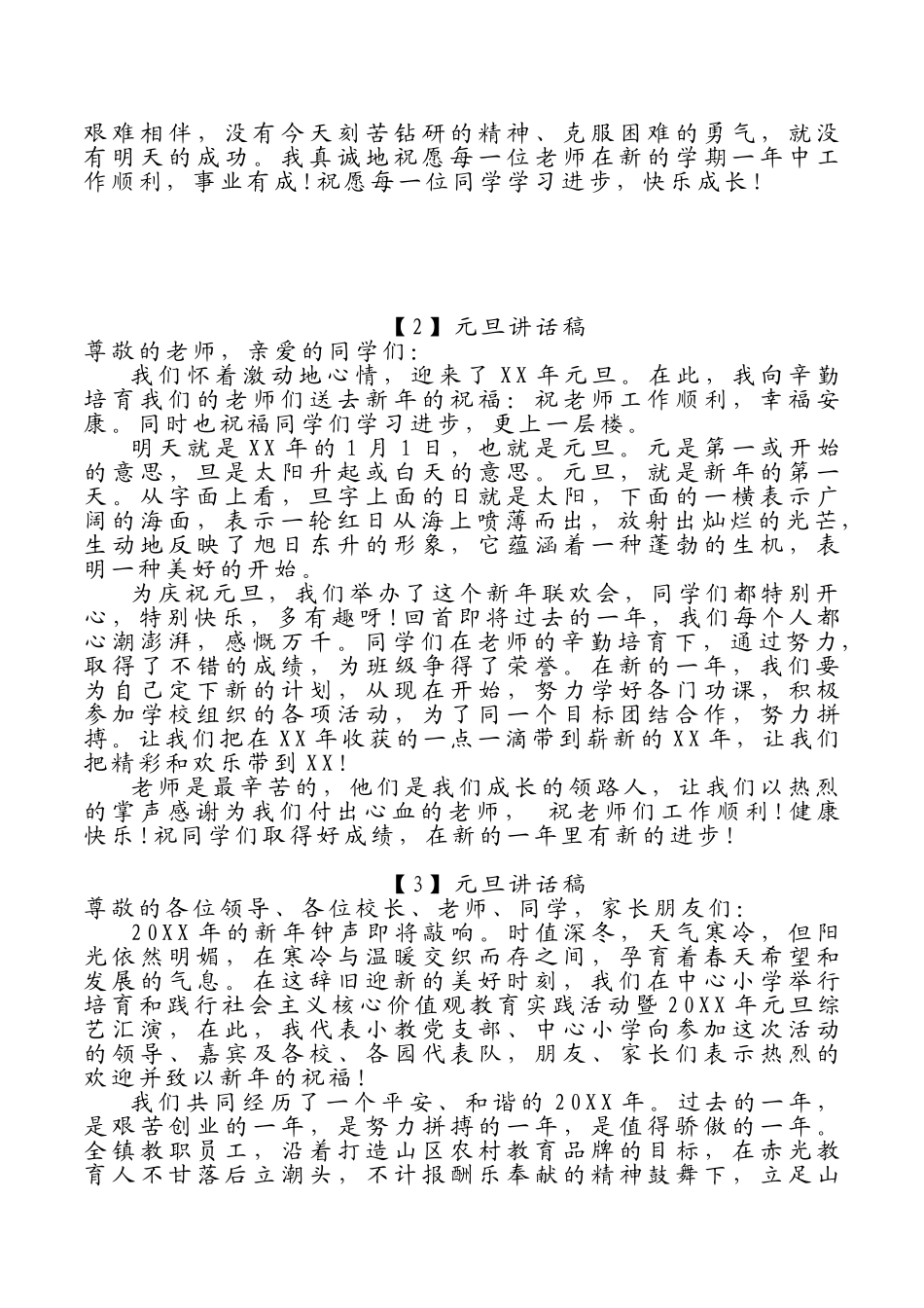 元旦校长讲话稿2.doc_第2页