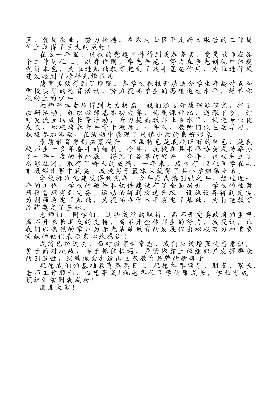元旦校长讲话稿2.doc_第3页