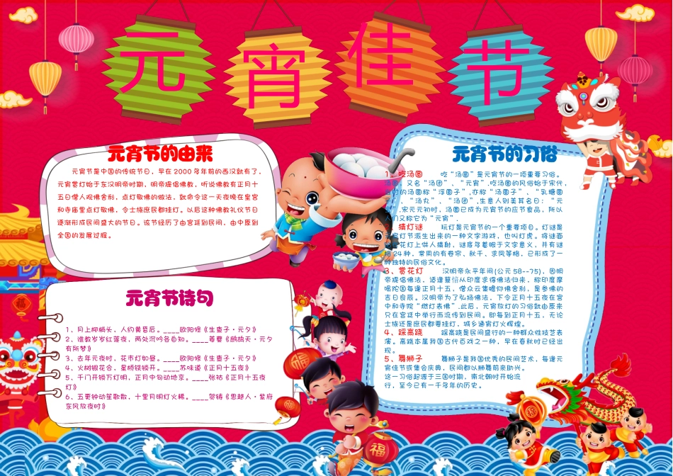 元宵节10.docx_第1页