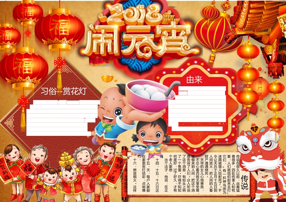 元宵节13.docx_第1页