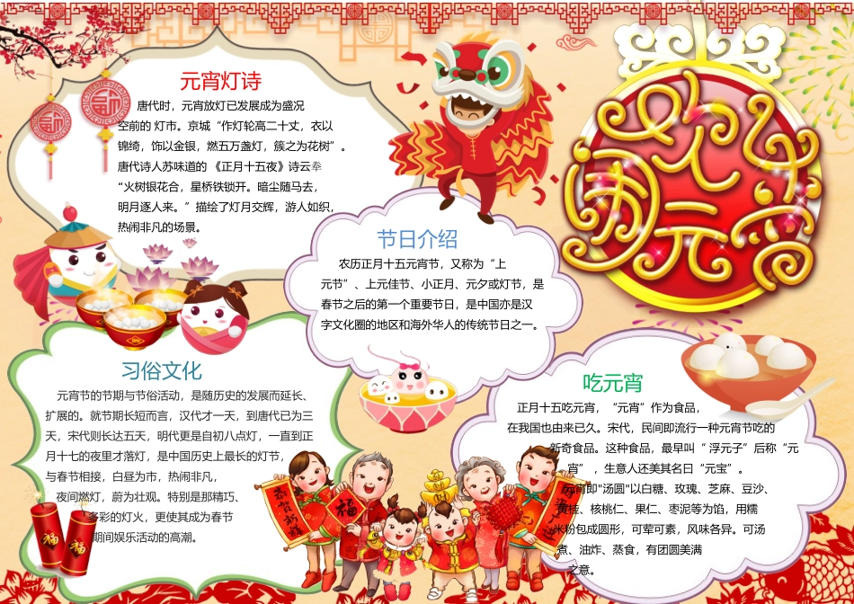 元宵节14.docx_第1页