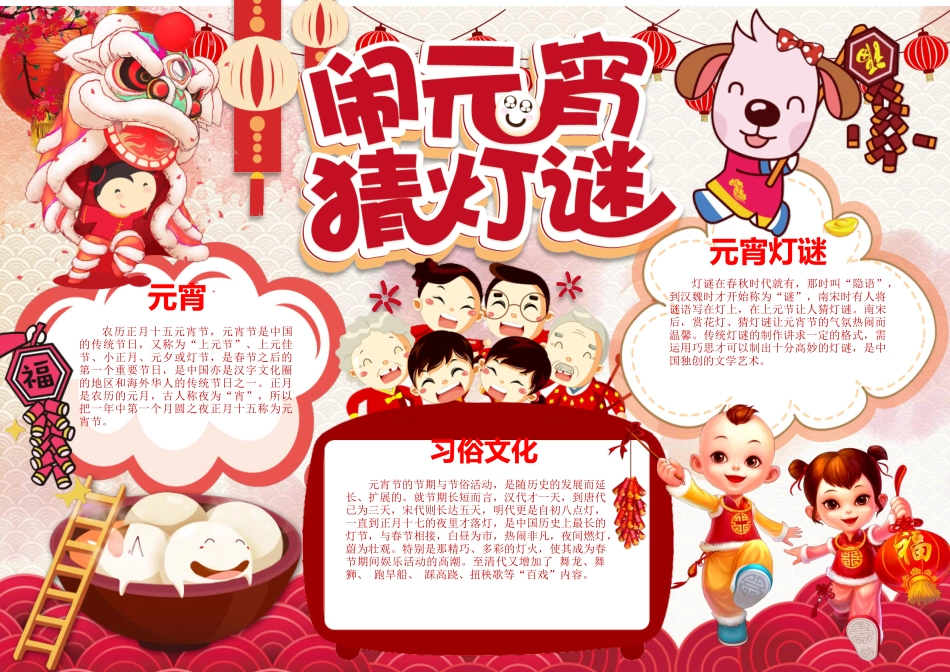 元宵节16.docx_第1页