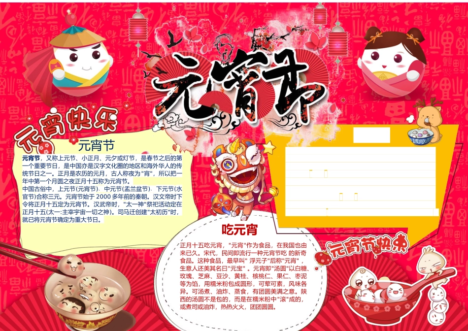 元宵节18.docx_第1页