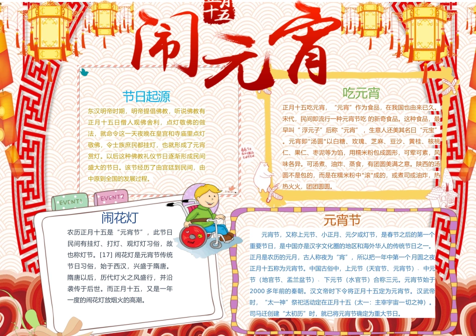 元宵节21.docx_第1页