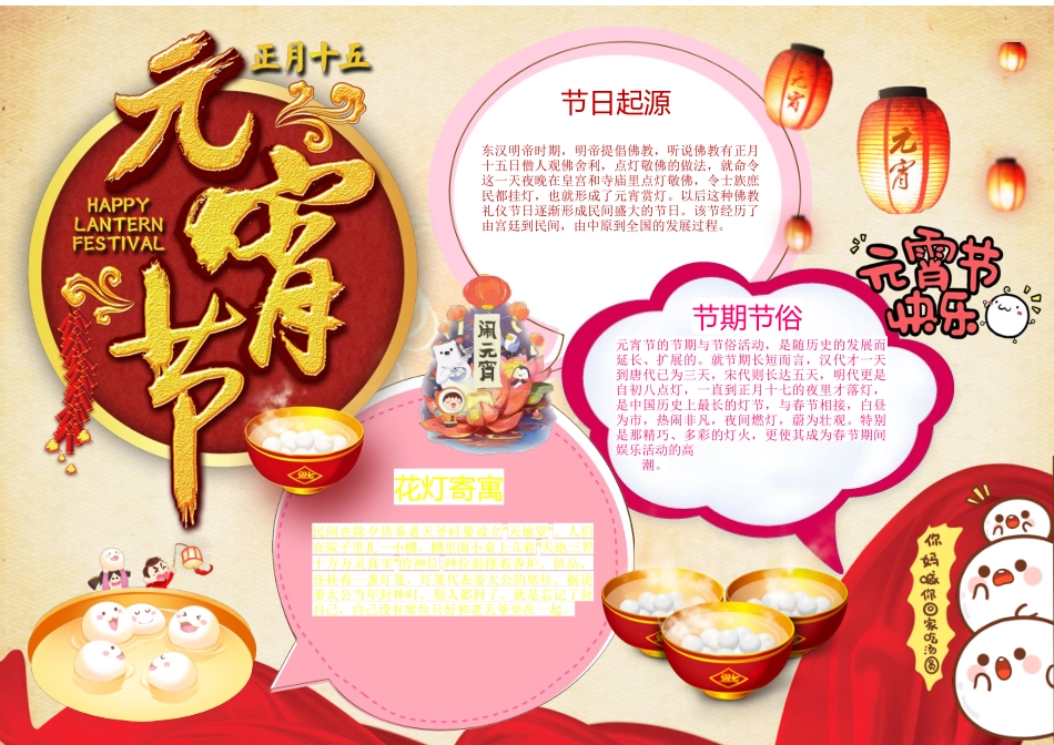元宵节22.docx_第1页