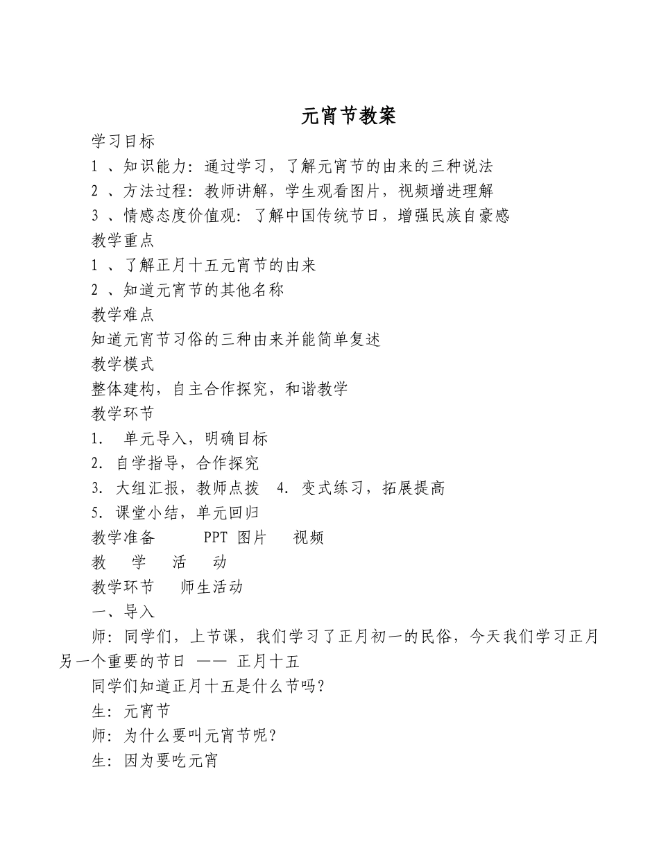 元宵节教案1.docx_第1页