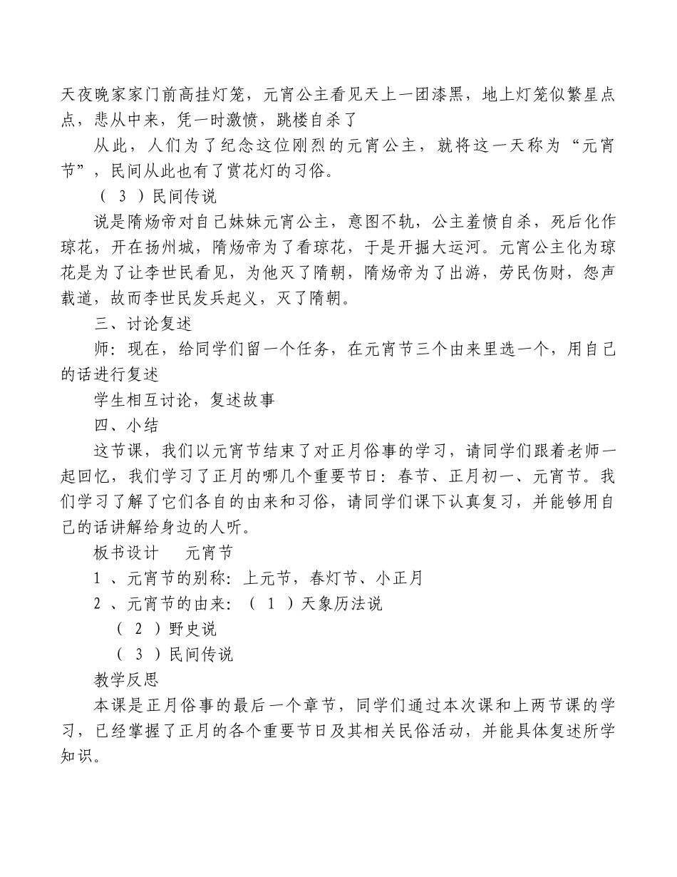 元宵节教案1.docx_第3页
