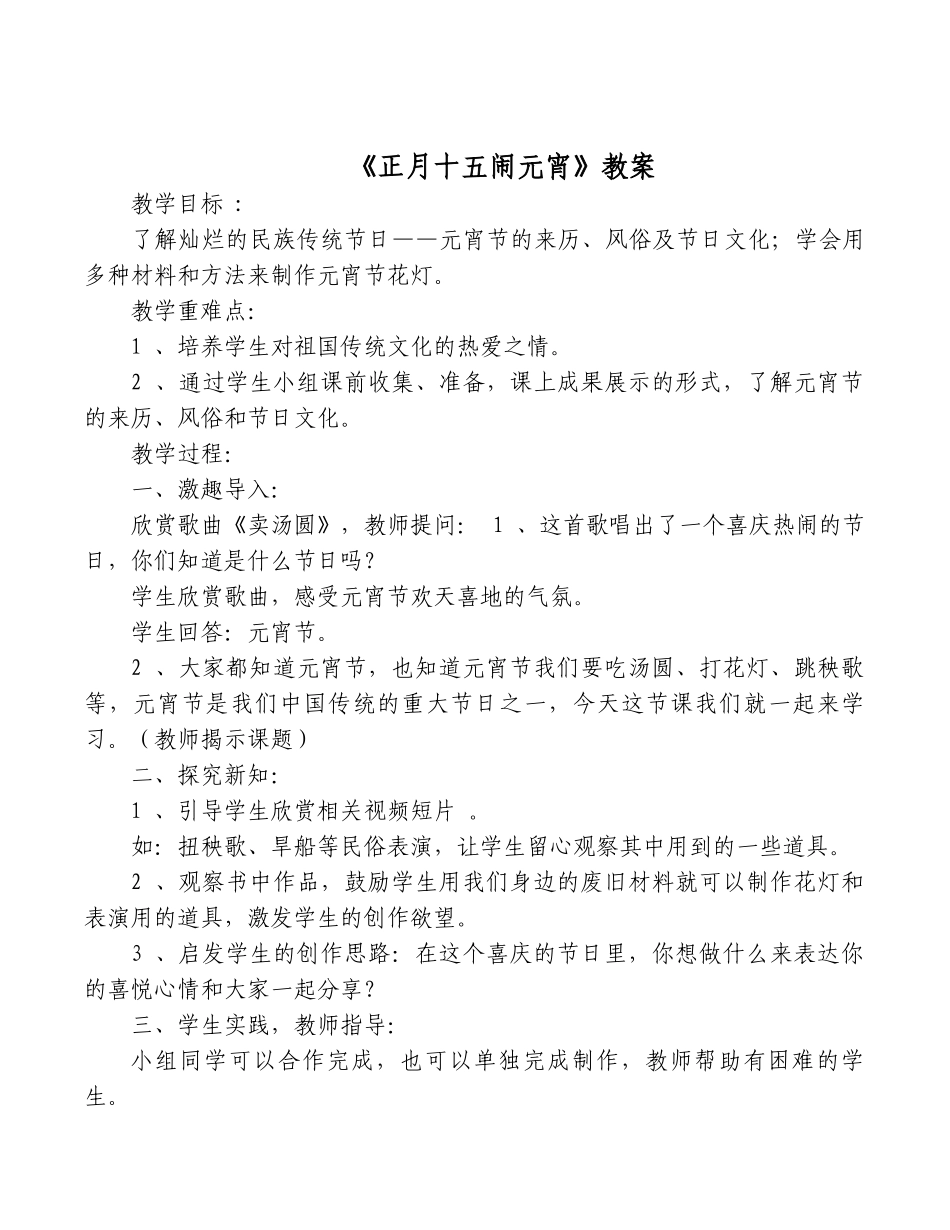 元宵节教案2.docx_第1页