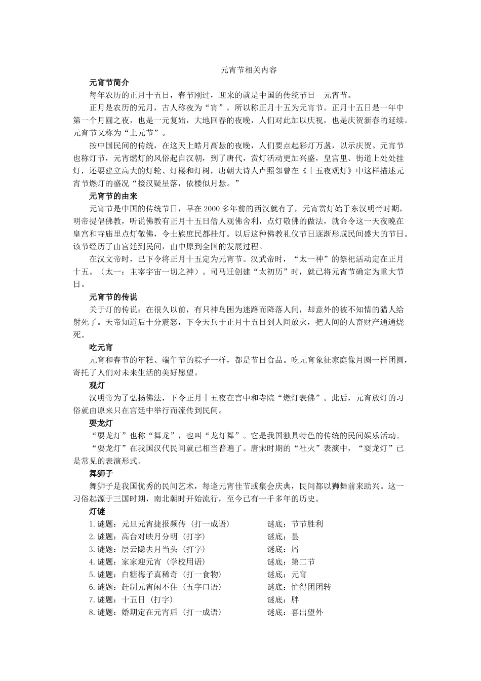 元宵节相关内容.docx_第1页