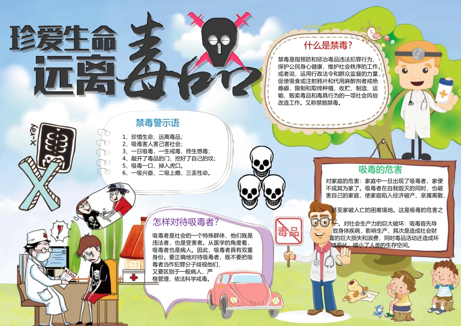 远离毒品1.docx_第1页