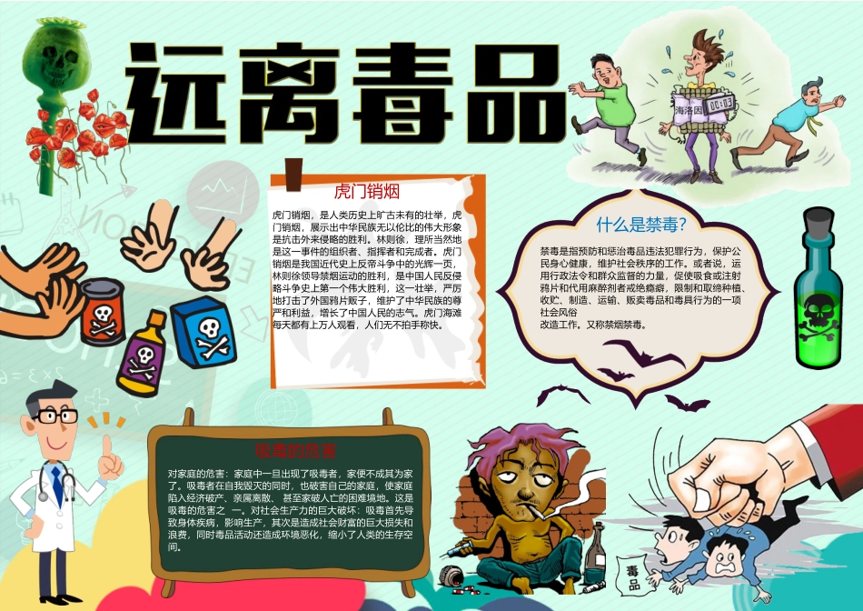 远离毒品3.docx_第1页