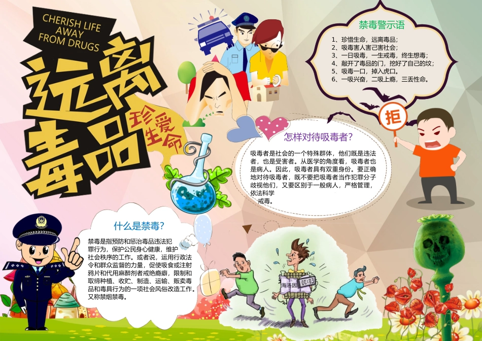 远离毒品4.docx_第1页