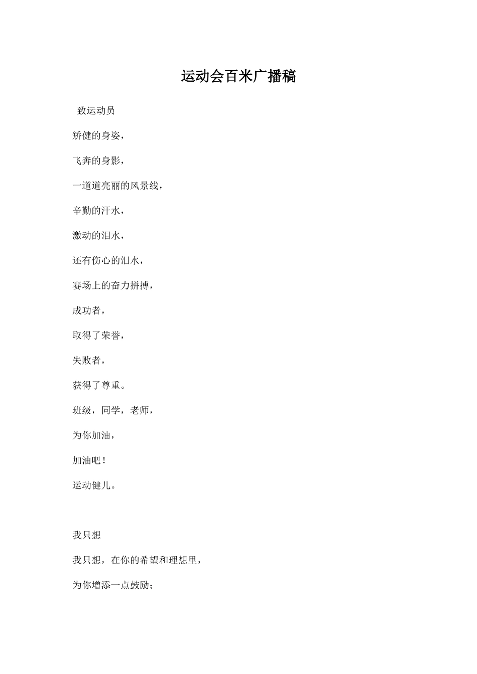 运动会百米广播稿.docx_第1页