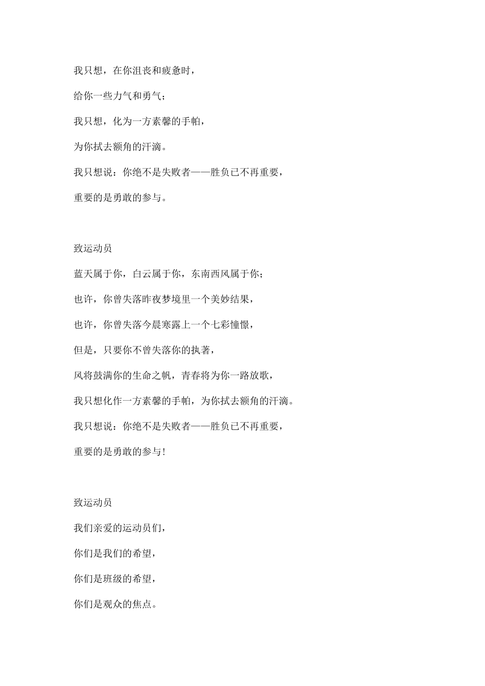 运动会百米广播稿.docx_第2页