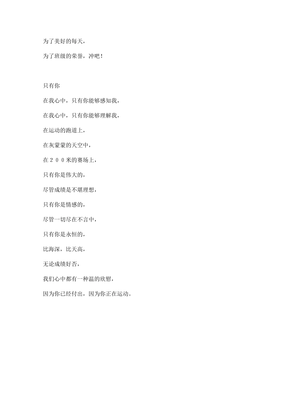 运动会百米广播稿.docx_第3页