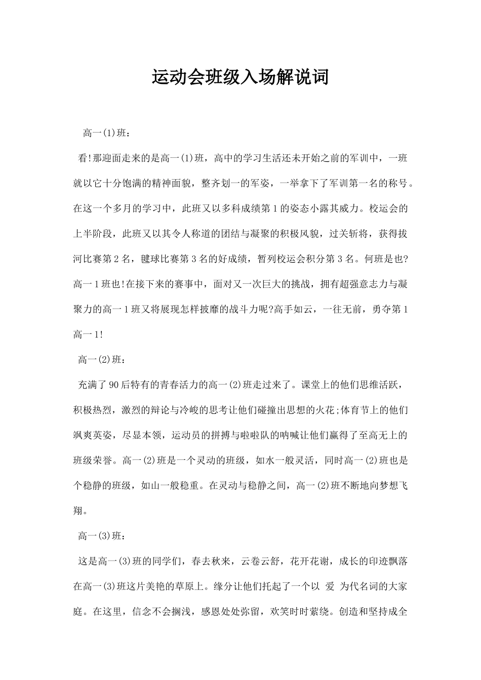 运动会班级入场解说词(1).docx_第1页