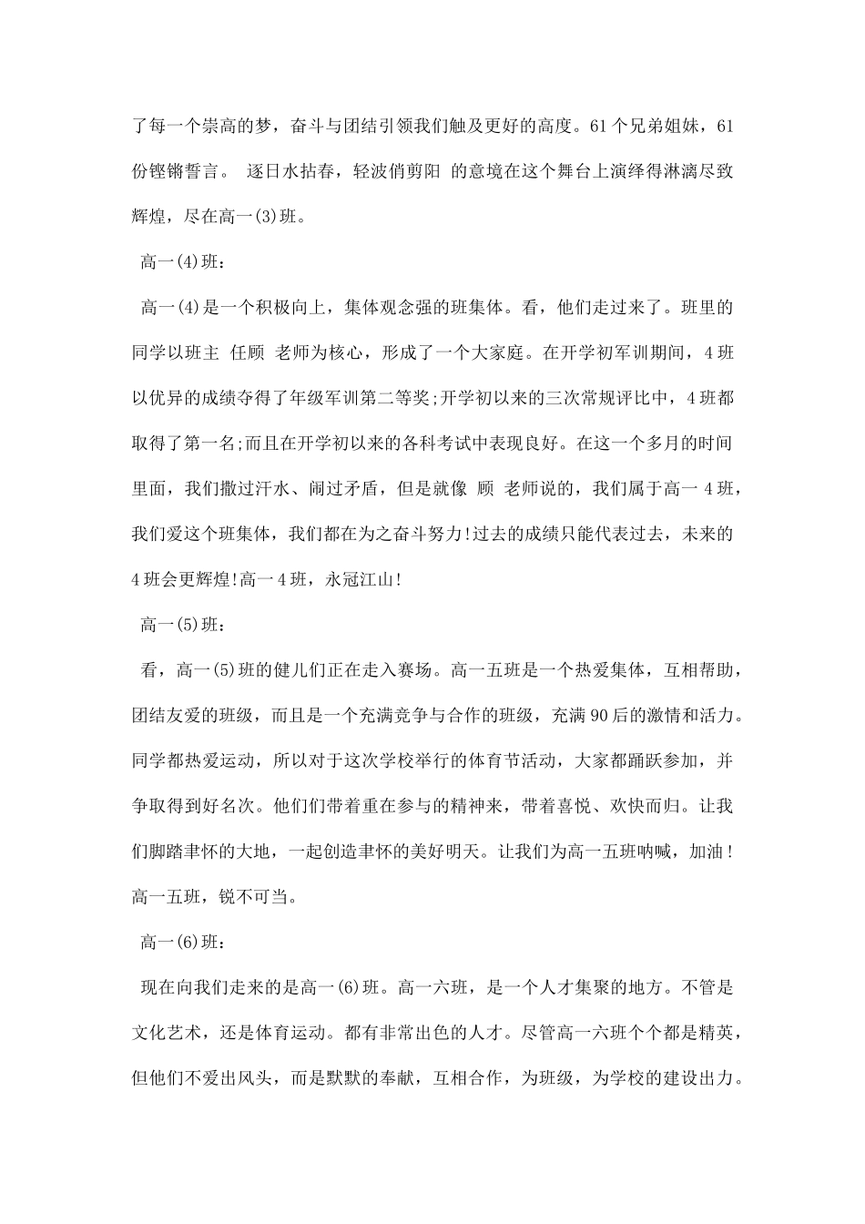 运动会班级入场解说词(1).docx_第2页