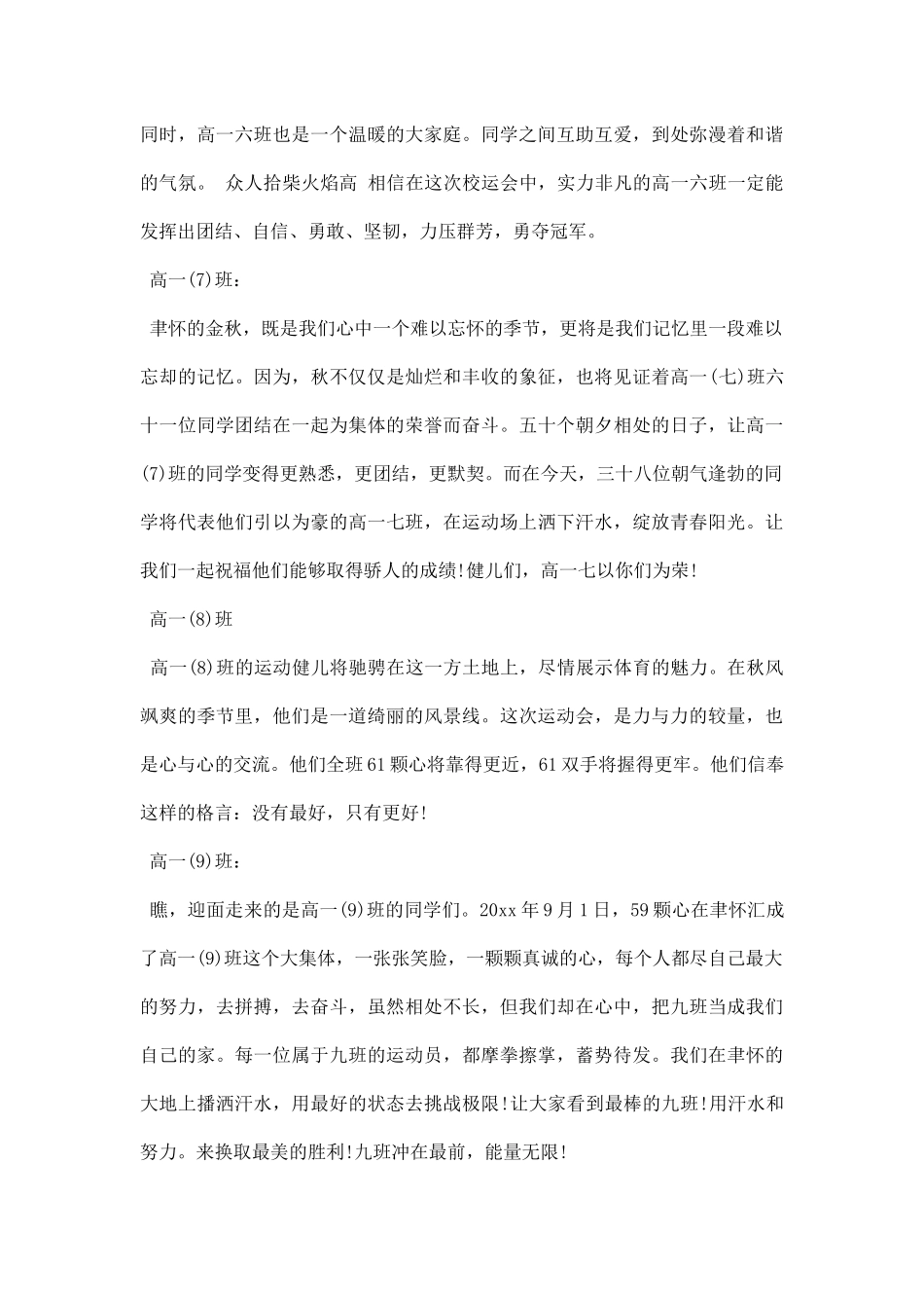 运动会班级入场解说词(1).docx_第3页