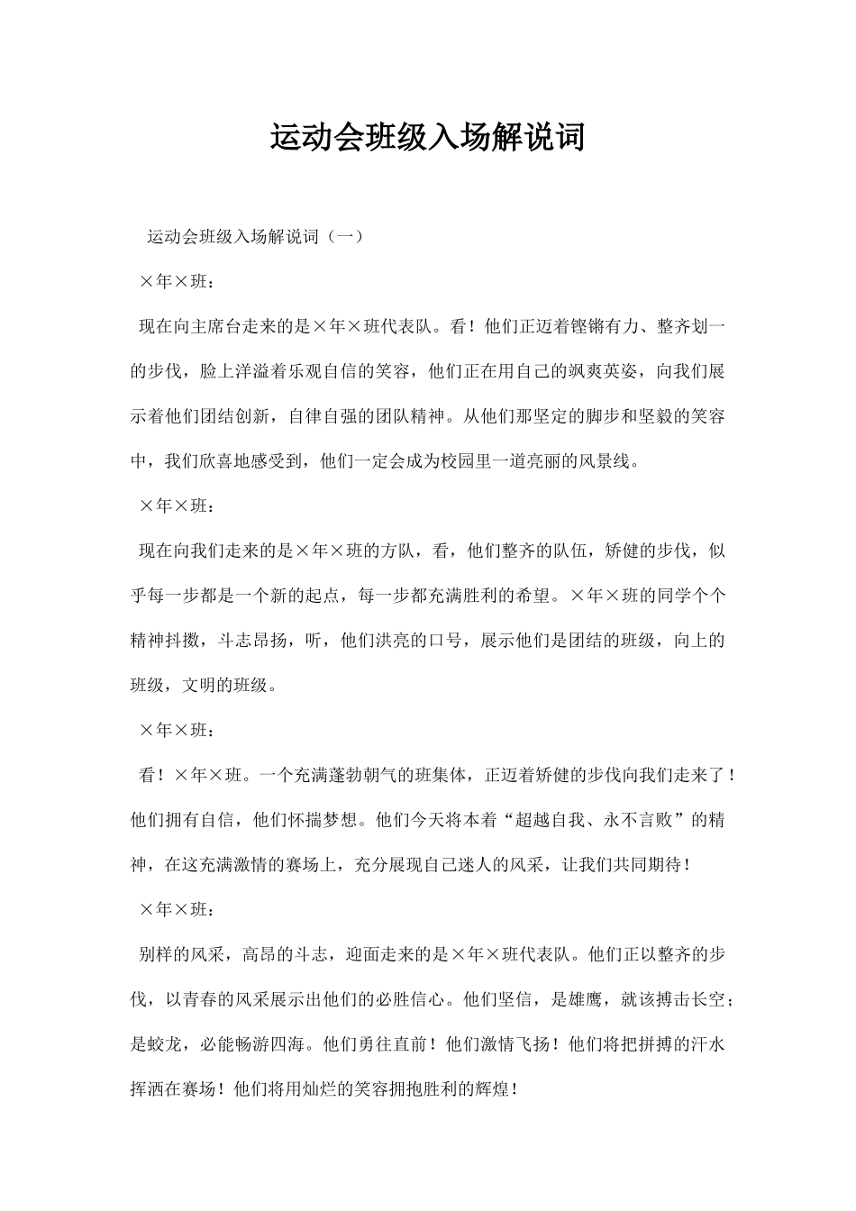 运动会班级入场解说词.docx_第1页