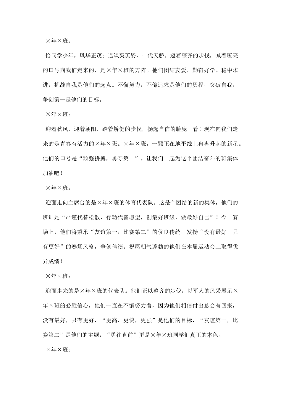 运动会班级入场解说词.docx_第2页