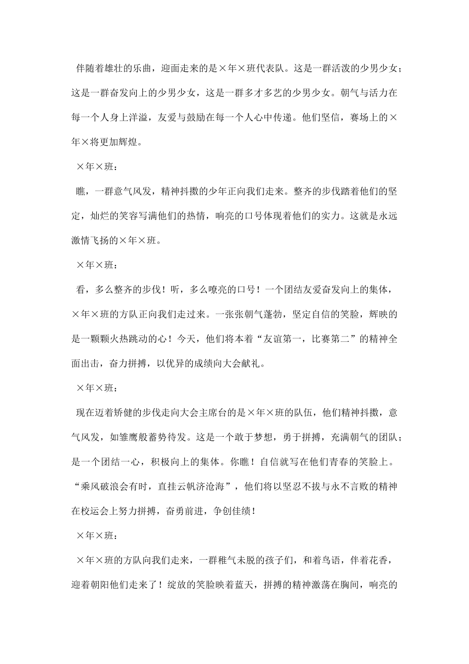 运动会班级入场解说词.docx_第3页