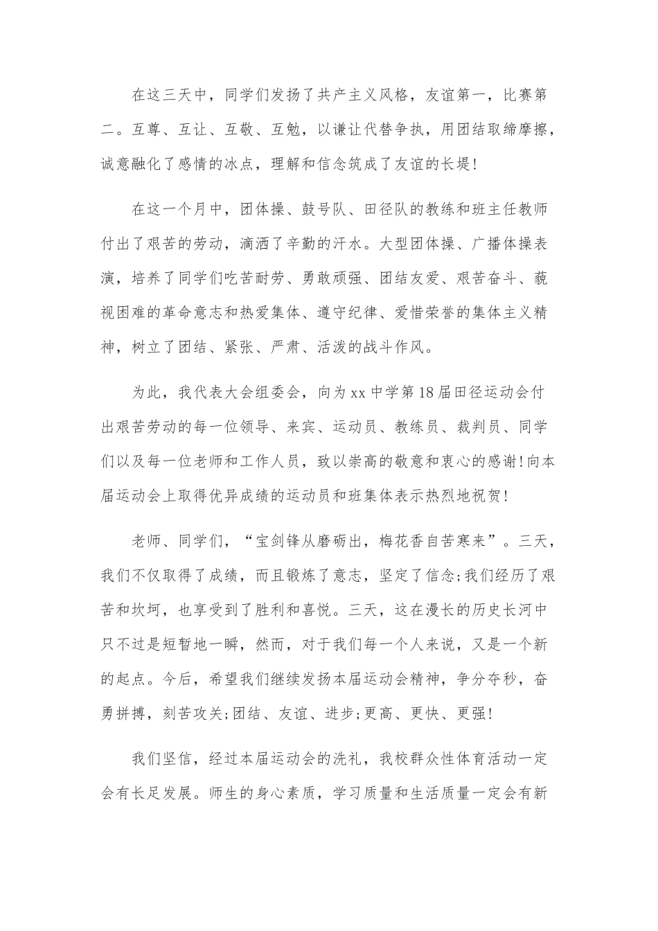 运动会闭幕词.doc_第2页