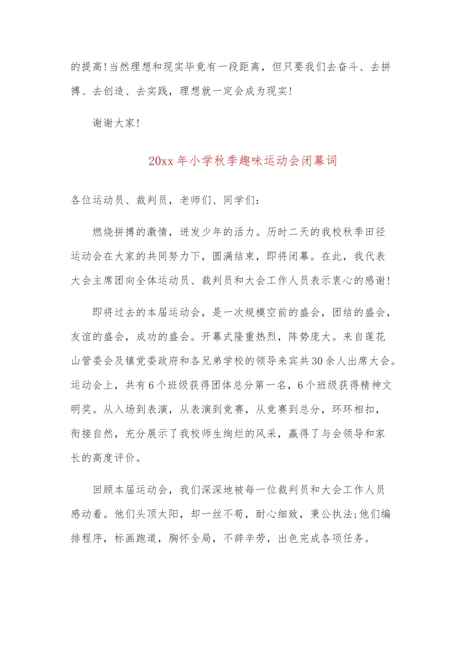 运动会闭幕词.doc_第3页