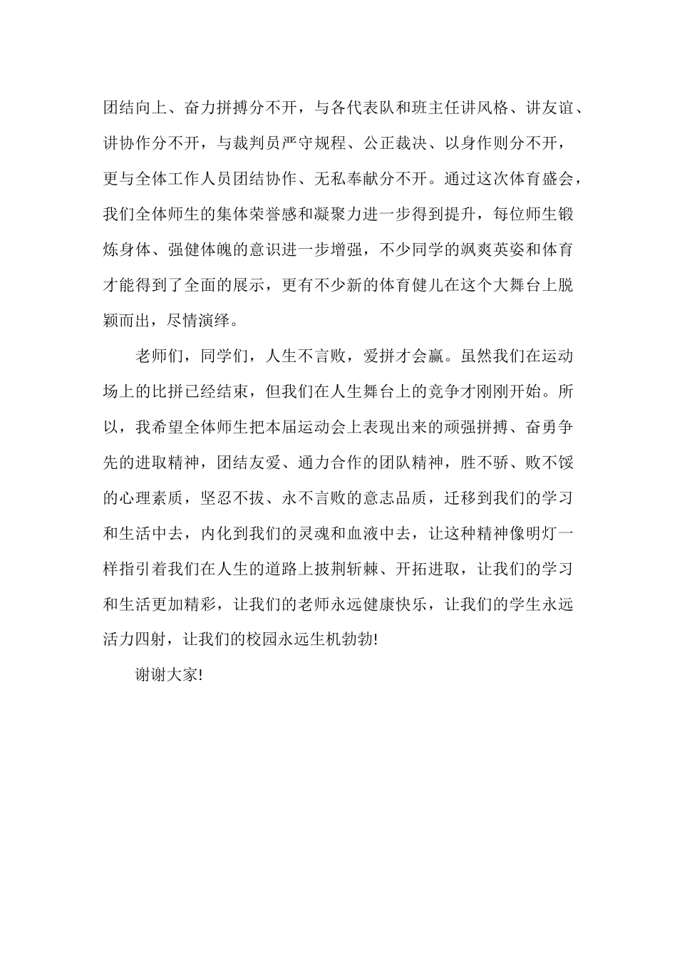 运动会闭幕词.docx_第2页