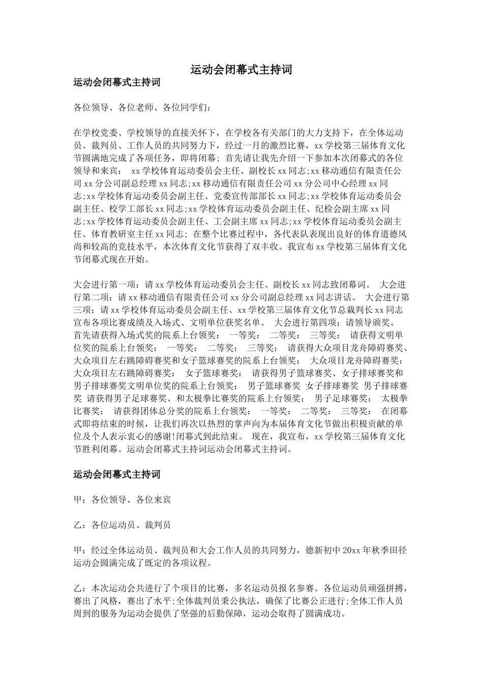 运动会闭幕式主持词.doc_第1页