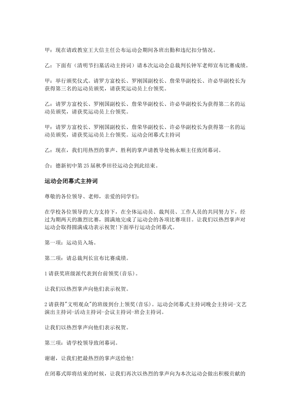 运动会闭幕式主持词.doc_第2页