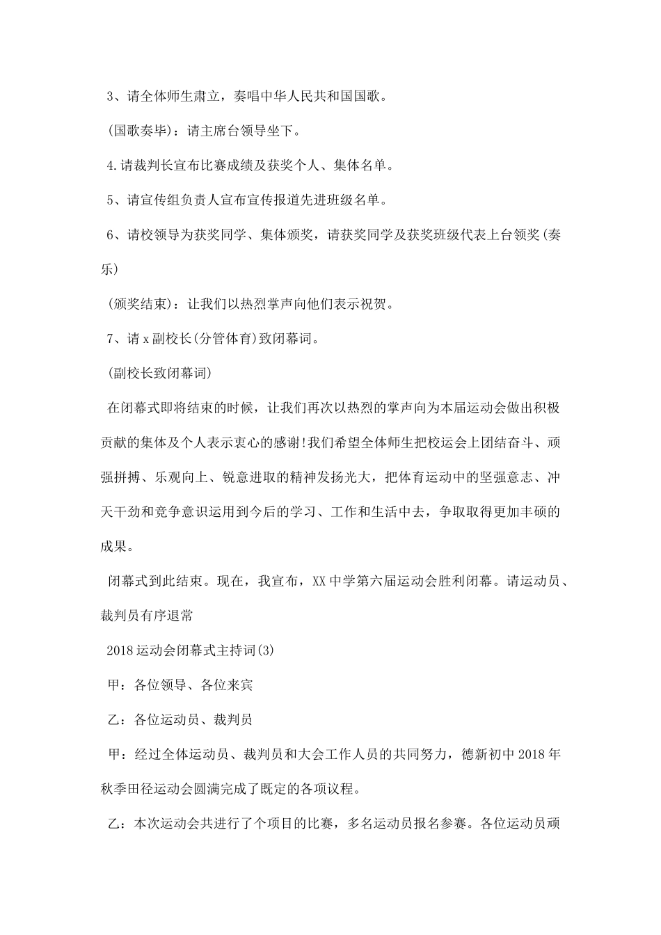 运动会闭幕式主持词.docx_第3页