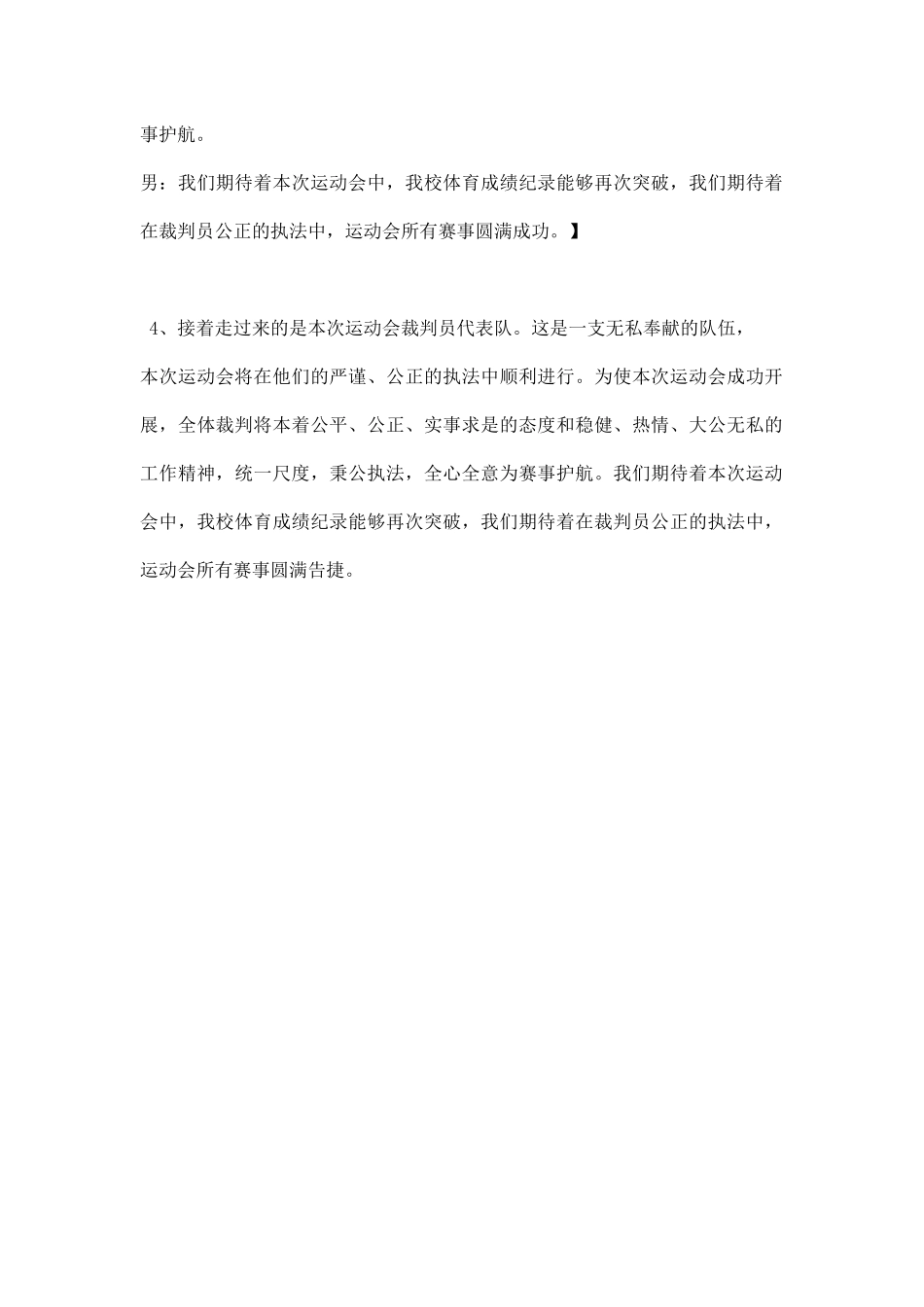 运动会裁判员入场式解说词.docx_第2页