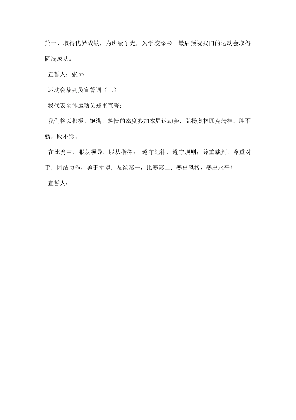 运动会裁判员宣誓词.docx_第2页