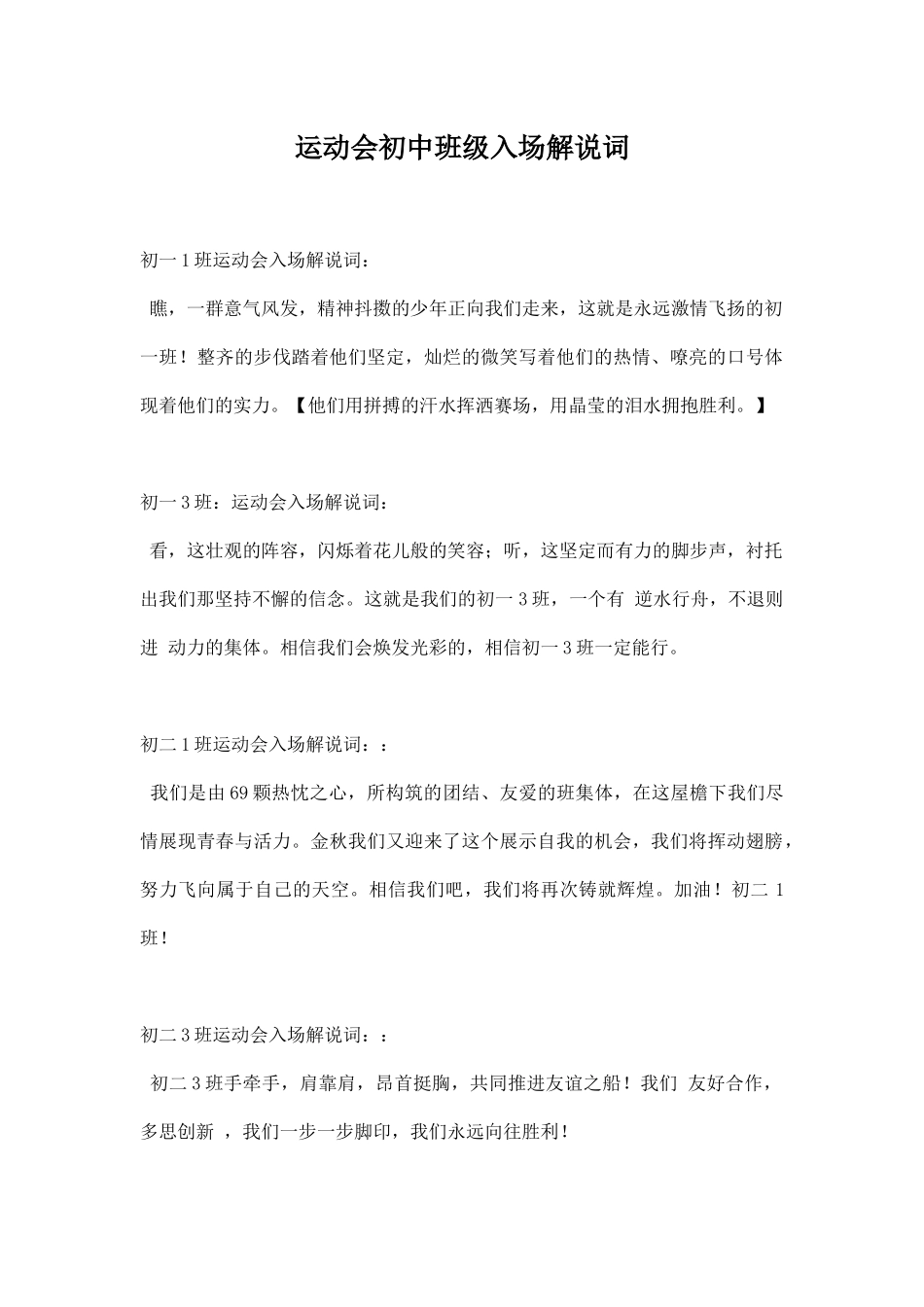 运动会初中班级入场解说词.docx_第1页