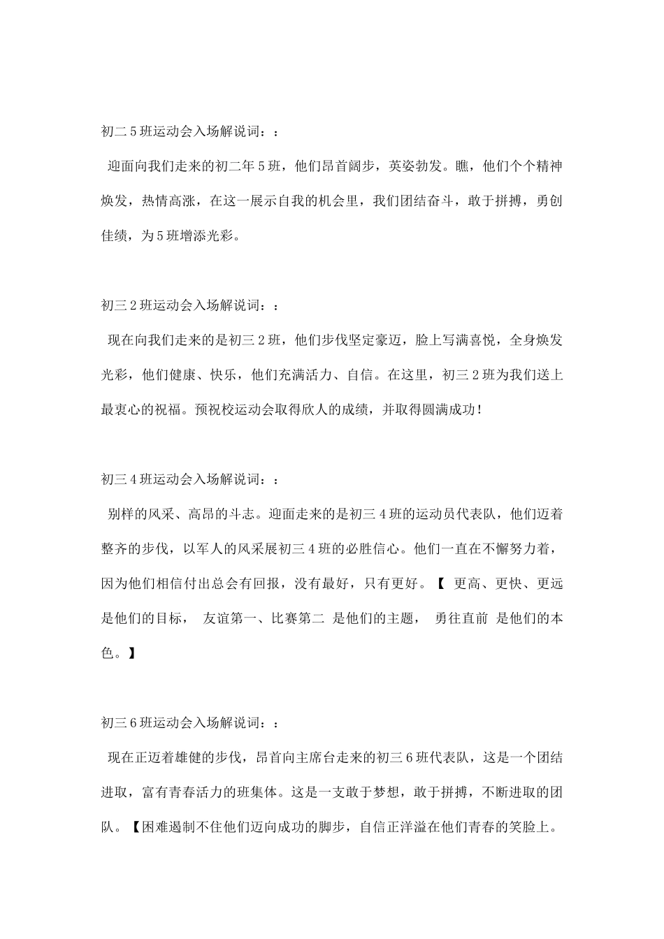 运动会初中班级入场解说词.docx_第2页