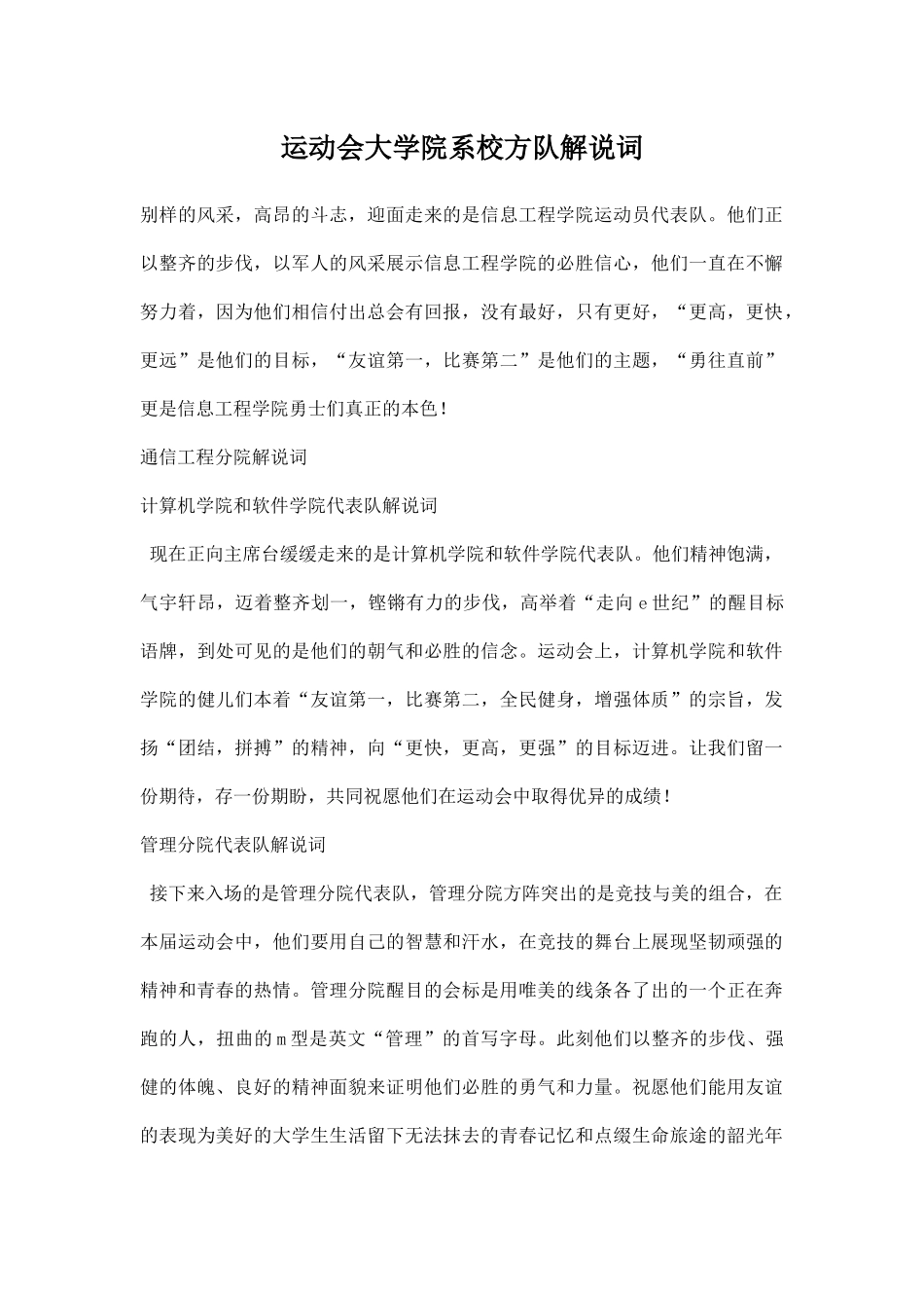 运动会大学院系校方队解说词.docx_第1页