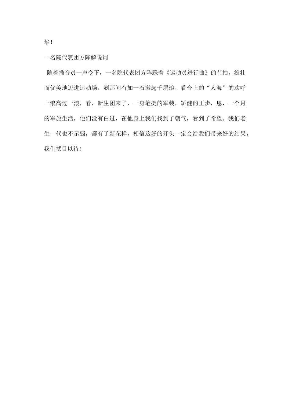 运动会大学院系校方队解说词.docx_第2页