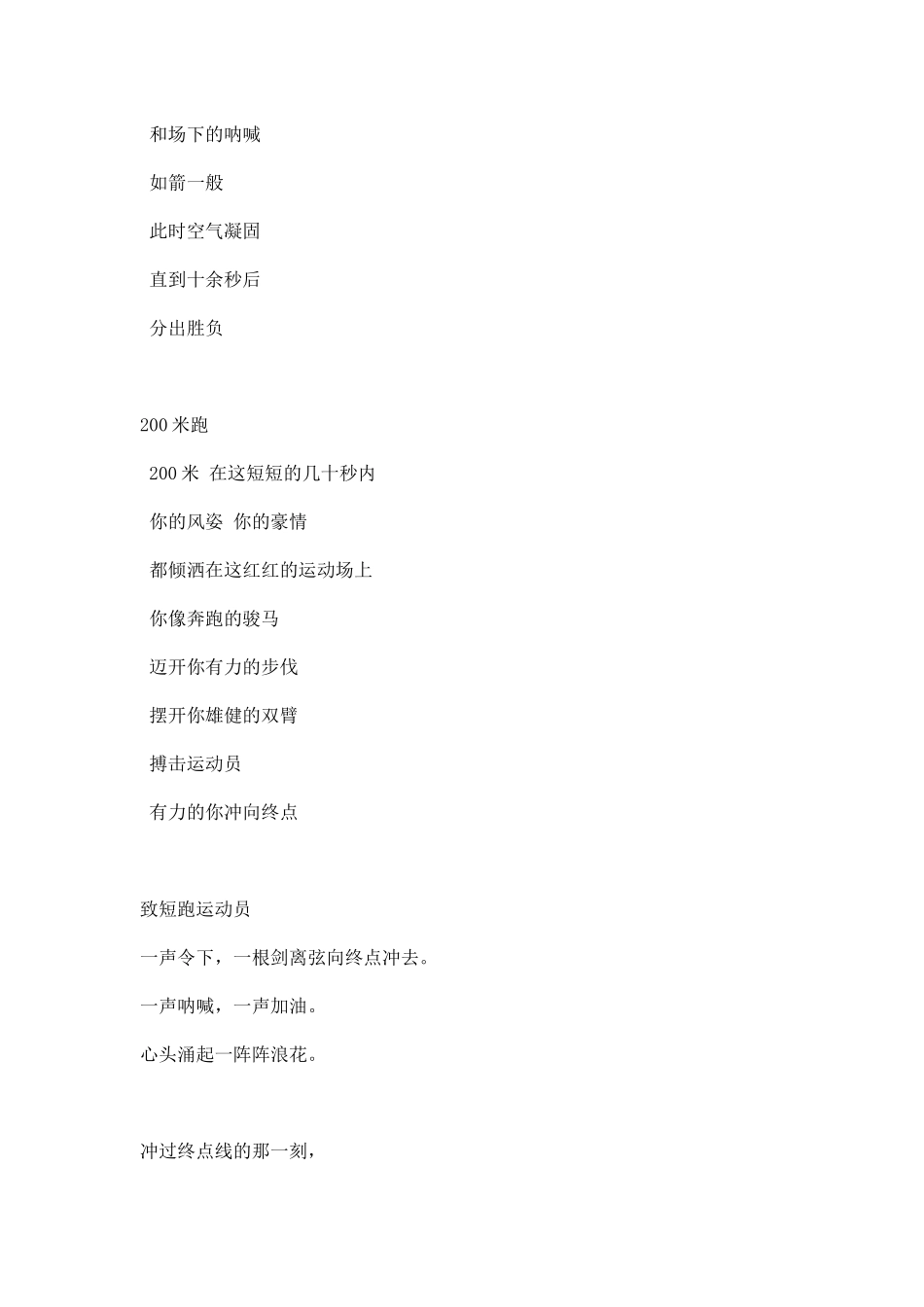 运动会短跑的广播稿篇.docx_第2页