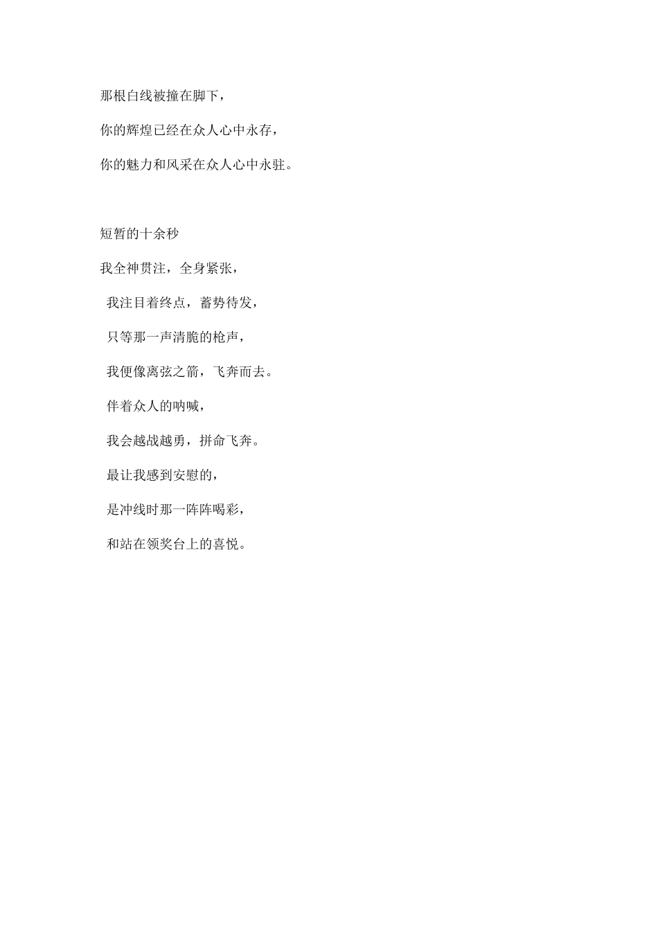 运动会短跑的广播稿篇.docx_第3页