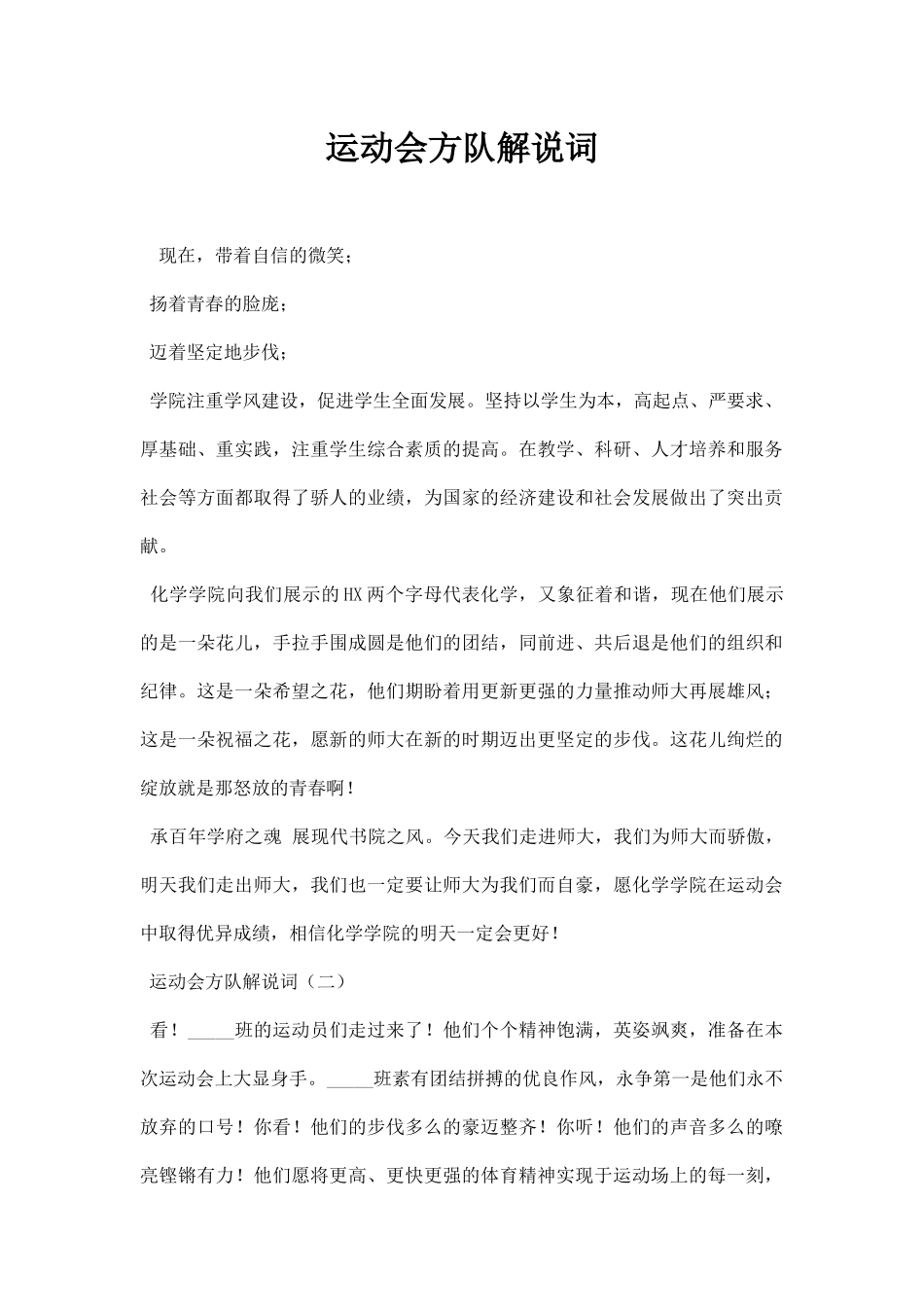 运动会方队解说词.docx_第1页