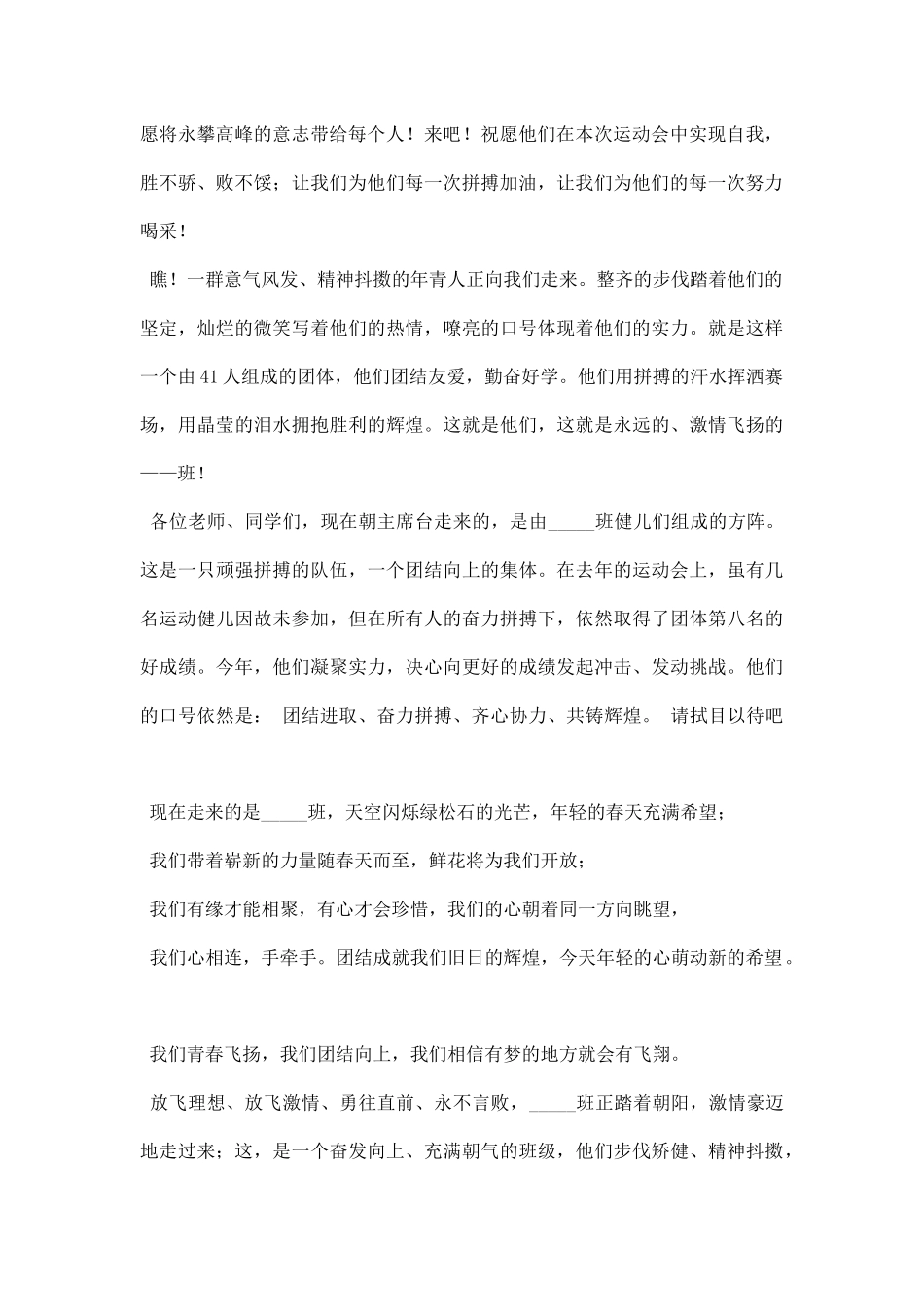 运动会方队解说词.docx_第2页